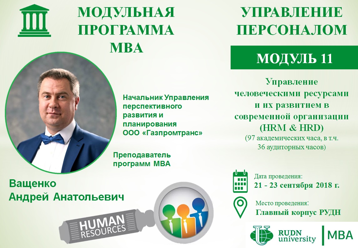 Mba управление